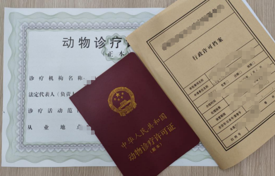 济宁动物诊疗许可代办、济宁动物诊疗许可、济宁动物诊疗许可办理