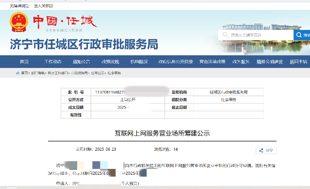 济宁网吧手续代办、济宁公众聚集场所消防开业前检查、济宁公众聚集场所消防开业前检查代办 