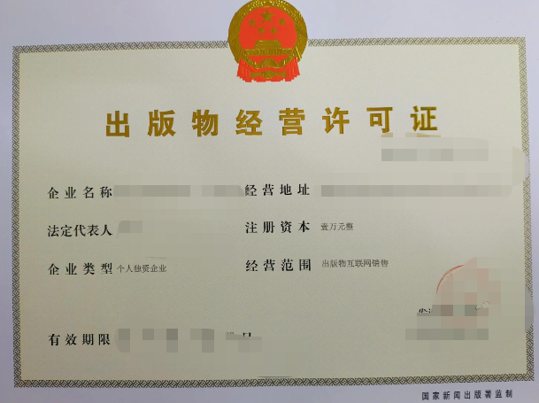 济宁出版物批发经营许可证代办、济宁出版物零售经营许可证代办
