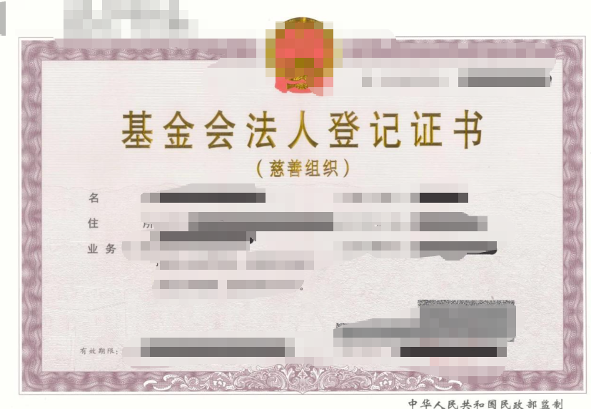 山东设立基金会代办、山东设立基金会、山东设立基金会办理